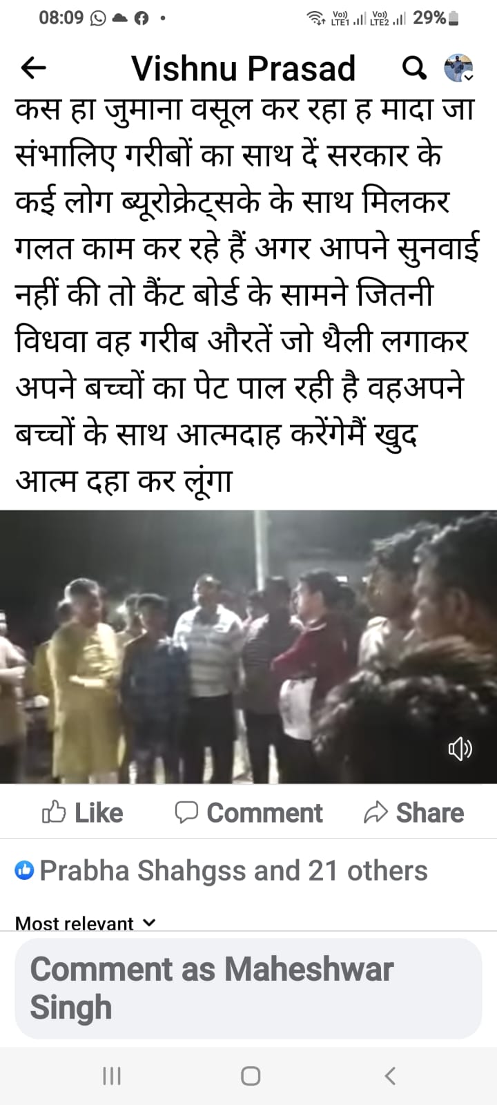 कैंट बोर्ड के पूर्व उपाध्यक्ष विष्णु गुप्ता द्वारा ये पोस्ट फेसबुक पर अपलोड़ किया गया है। ( जन केसरी)