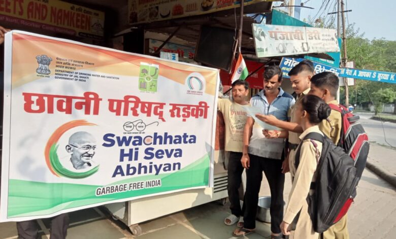 स्वच्छता के प्रति लोगों को जागरूकत करते कैंट बोर्ड स्कूल के बच्चे व एनसीसी के छात्र।